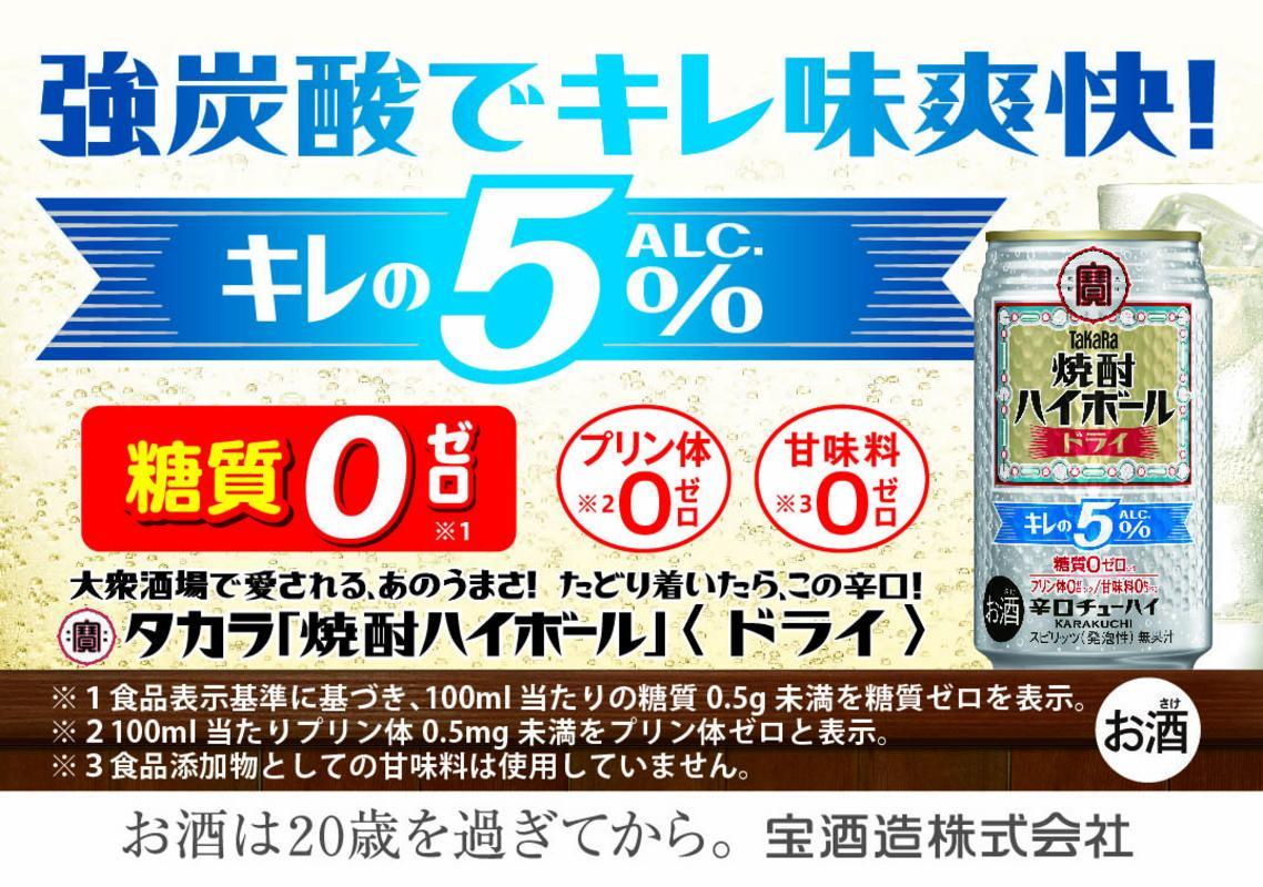 焼酎ハイボール＜キレの5％ ドライ＞ 350ml缶×24本（1ケース） タカラ 缶チューハイ 辛口 宝酒造 │ハイボール 焼酎 酎ハイ 家飲み 晩酌 ギフト 父の日 母の日 お中元 お歳暮 お酒 おすすめ おいしい takara イズミック 三重県 四日市市 ふるさと納税
