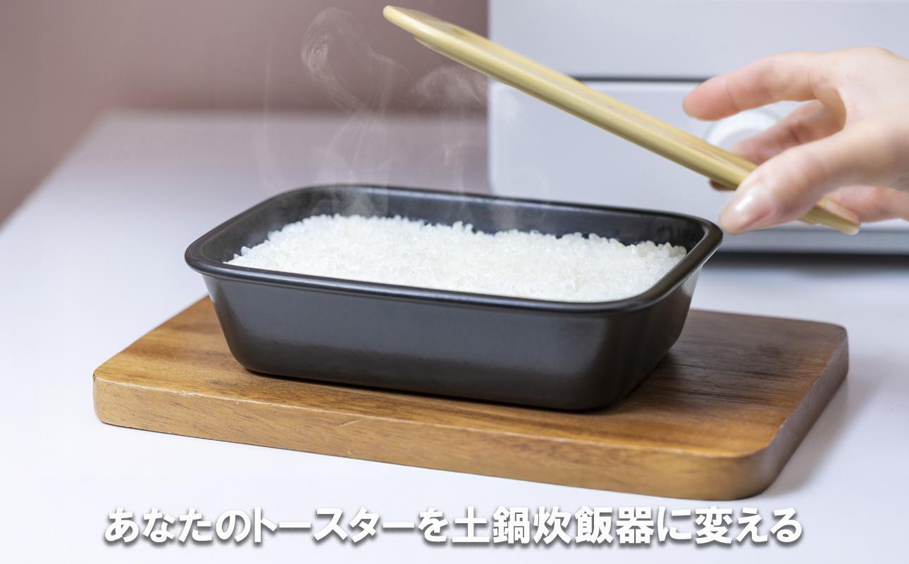 あなたのトースターを土鍋炊飯器に変える新発明・RiCETER（ライスター）トースターで、割烹（かっぽう）料亭のような美味しいごはんが一人前炊けるトレイ型の炊飯土鍋。カラー：カーキ【ミヤオカンパニーリミテド ごはん ごはん鍋 土鍋 おすすめ 炊飯器 鍋 1合 一人暮らし コスパ 女性 家電 食品 男性 日用品 弁当 人気 おしゃれ 三重県 四日市市 ふるさと納税】