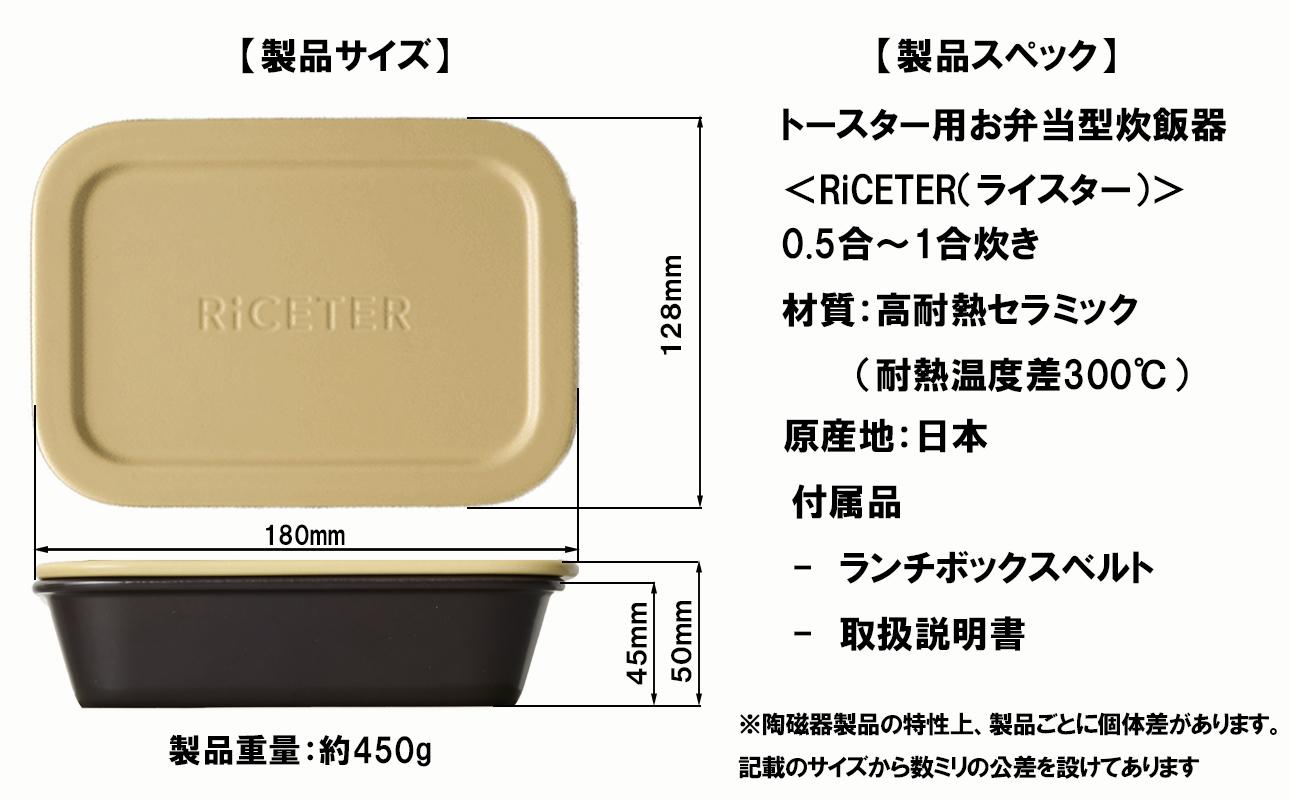 あなたのトースターを土鍋炊飯器に変える新発明・RiCETER（ライスター）トースターで、割烹（かっぽう）料亭のような美味しいごはんが一人前炊けるトレイ型の炊飯土鍋。カラー：カーキ【ミヤオカンパニーリミテド ごはん ごはん鍋 土鍋 おすすめ 炊飯器 鍋 1合 一人暮らし コスパ 女性 家電 食品 男性 日用品 弁当 人気 おしゃれ 三重県 四日市市 ふるさと納税】