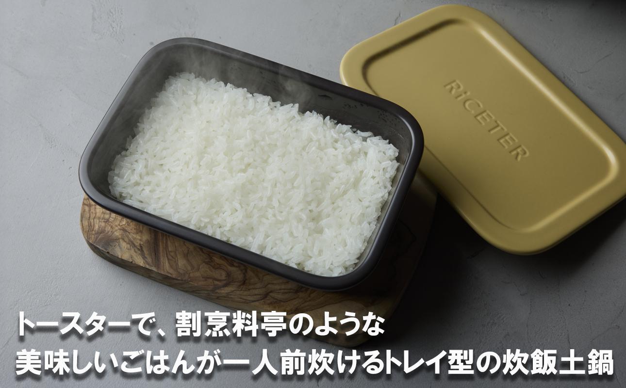 ããªãã®ããŒã¹ã¿ãŒãåéç飯åšã«å€ããæ°çºæã»RiCETERïŒã©ã€ã¹ã¿ãŒïŒããŒã¹ã¿ãŒã§ãå²ç¹ïŒãã£ãœãïŒæäºã®ãããªçŸå³ãããã¯ããäžäººåçãããã¬ã€åã®ç飯åéãã«ã©ãŒïŒãã³ã¯ããã€ãªã«ã³ãããŒãªããã ãã¯ã ãã¯ãé åé ãããã çé£¯åš é 1å äžäººæ®ãã ã³ã¹ã å¥³æ§ å®¶é» é£å ç·æ§ æ¥çšå åŒåœ äººæ° ãããã äžéç 忥åžåž ãµãããšçŽçšã