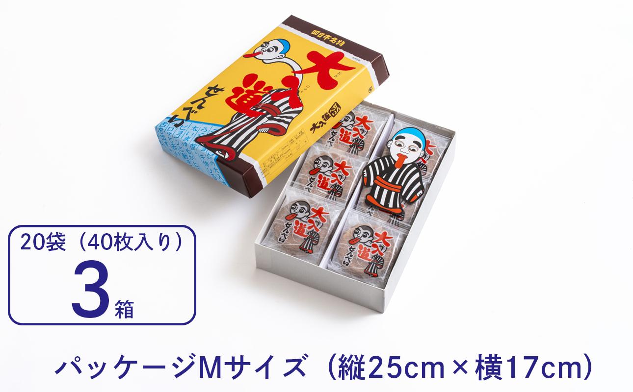 ポップアート大入道せんべい　日本最大のからくり人形「大入道」をモチーフにした銘菓。パッケージはアートとしてインテリアに。宝来軒「大入道せんべい」Mサイズ・3箱【お菓子、せんべい、和菓子、洋菓子、こにゅうどう、アート、ゆるキャラ、おかし、おいしい、おすすめ、人気、三重県、四日市市、ふるさと納税】