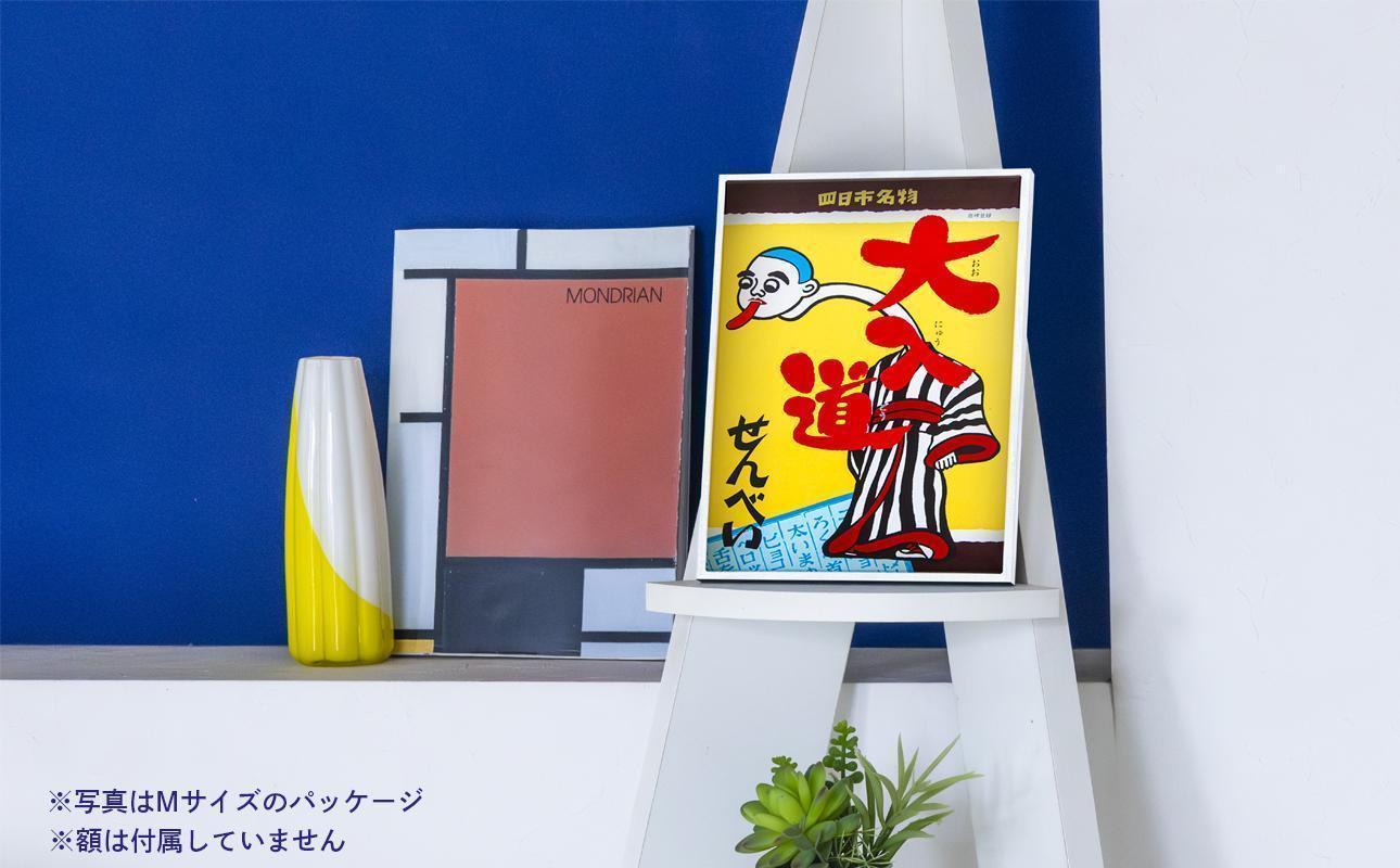 ポップアート大入道せんべい　日本最大のからくり人形「大入道」をモチーフにした銘菓。パッケージはアートとしてインテリアに。宝来軒「大入道せんべい」Mサイズ・5箱【お菓子、せんべい、和菓子、洋菓子、こにゅうどう、アート、ゆるキャラ、おかし、おいしい、おすすめ、人気、三重県、四日市市、ふるさと納税】