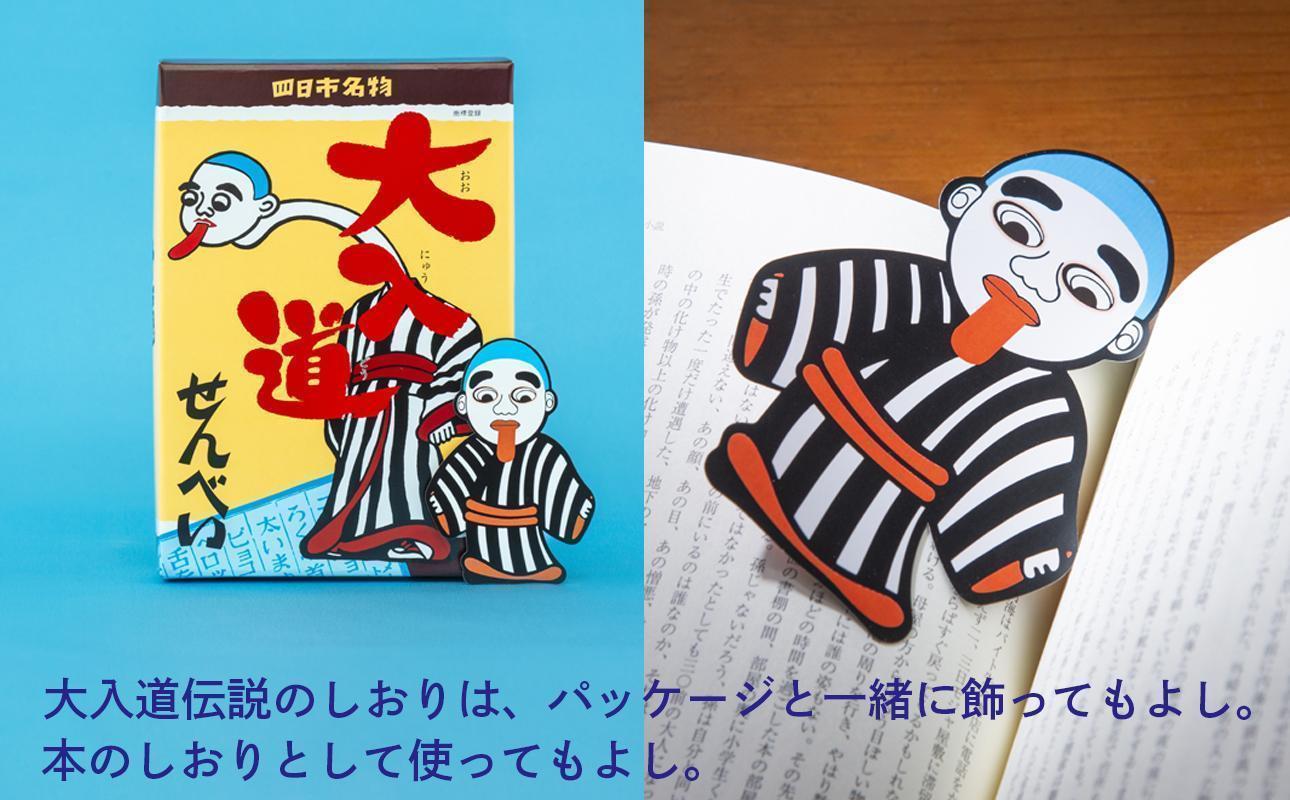 ポップアート大入道せんべい　日本最大のからくり人形「大入道」をモチーフにした銘菓。パッケージはアートとしてインテリアに。宝来軒「大入道せんべい」Lサイズ・1箱【お菓子、せんべい、和菓子、洋菓子、こにゅうどう、アート、ゆるキャラ、おかし、おいしい、おすすめ、人気、三重県、四日市市、ふるさと納税】