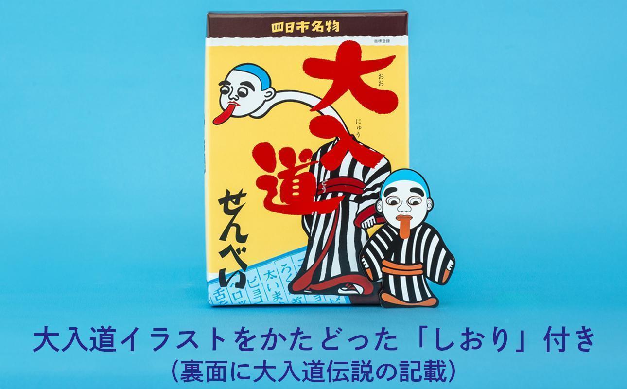 ポップアート大入道せんべい　日本最大のからくり人形「大入道」をモチーフにした銘菓。パッケージはアートとしてインテリアに。宝来軒「大入道せんべい」Lサイズ・1箱【お菓子、せんべい、和菓子、洋菓子、こにゅうどう、アート、ゆるキャラ、おかし、おいしい、おすすめ、人気、三重県、四日市市、ふるさと納税】