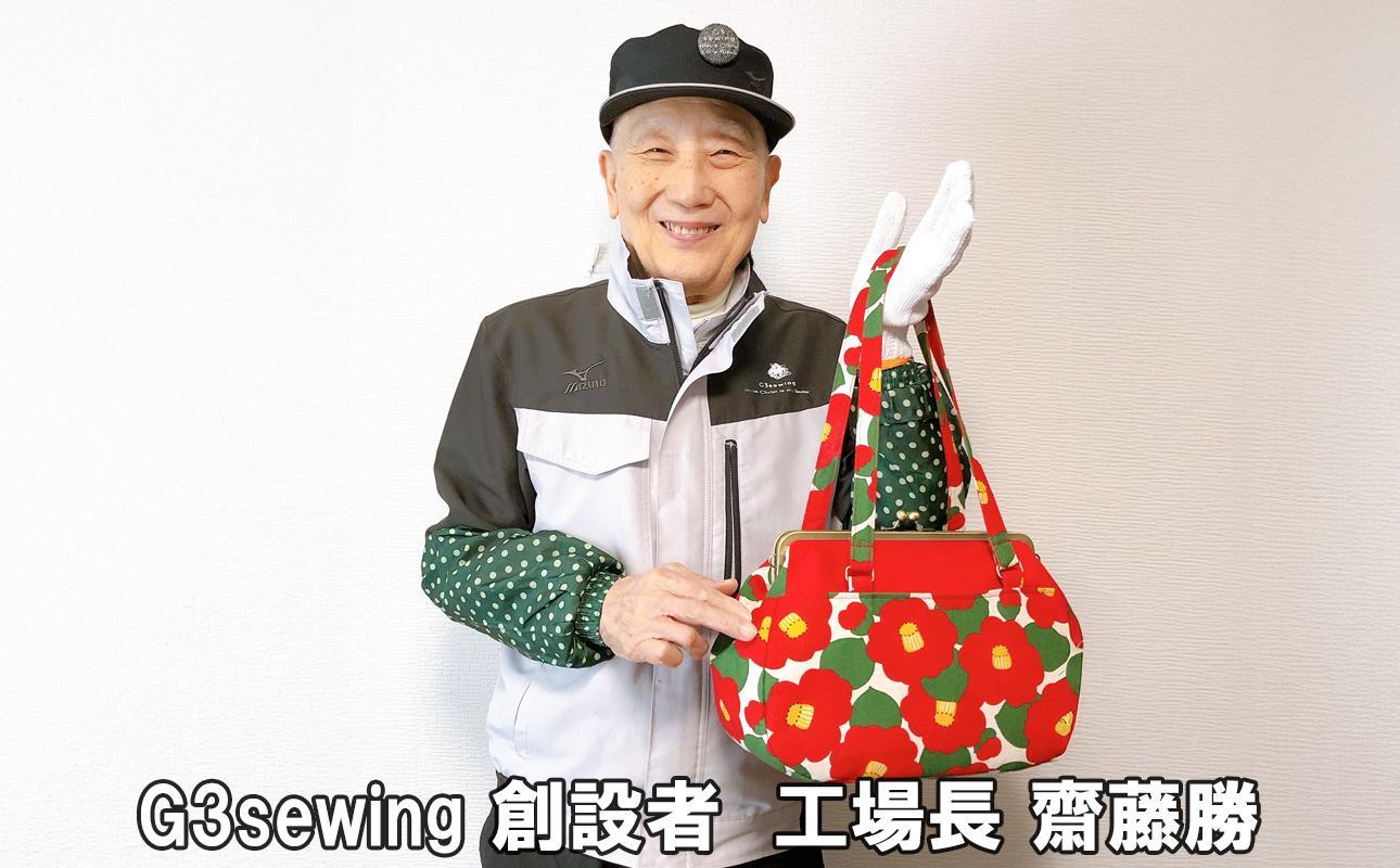 【黒椿】つらくてがんばれない時、「まぁ、このバッグだけは、かわいいわー」と少し元気になってもらえる。そんな想いを込めて、ひとつひとつ手作りでつくるハンドバッグ。Handmade Handbags by G3sewing がま口バッグ【手提げ ハンドメイド バッグ ギフト 母の日 誕生日 お祝い 30代 40代 50代 60代 女性 レディース レディースバッグ 三重県 四日市市 ふるさと納税】