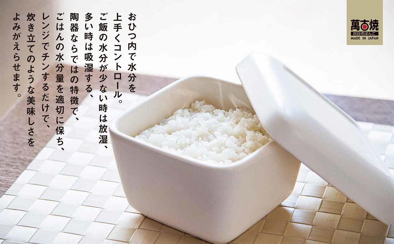 【萬古焼（ばんこやき）】角型おひつ器 黒釉（大）ばんこの里会館【おひつ ごはん ご飯 陶器 冷蔵庫 レンジ 保温  2合 三重県 四日市市 四日市 四日市市ふるさと納税】