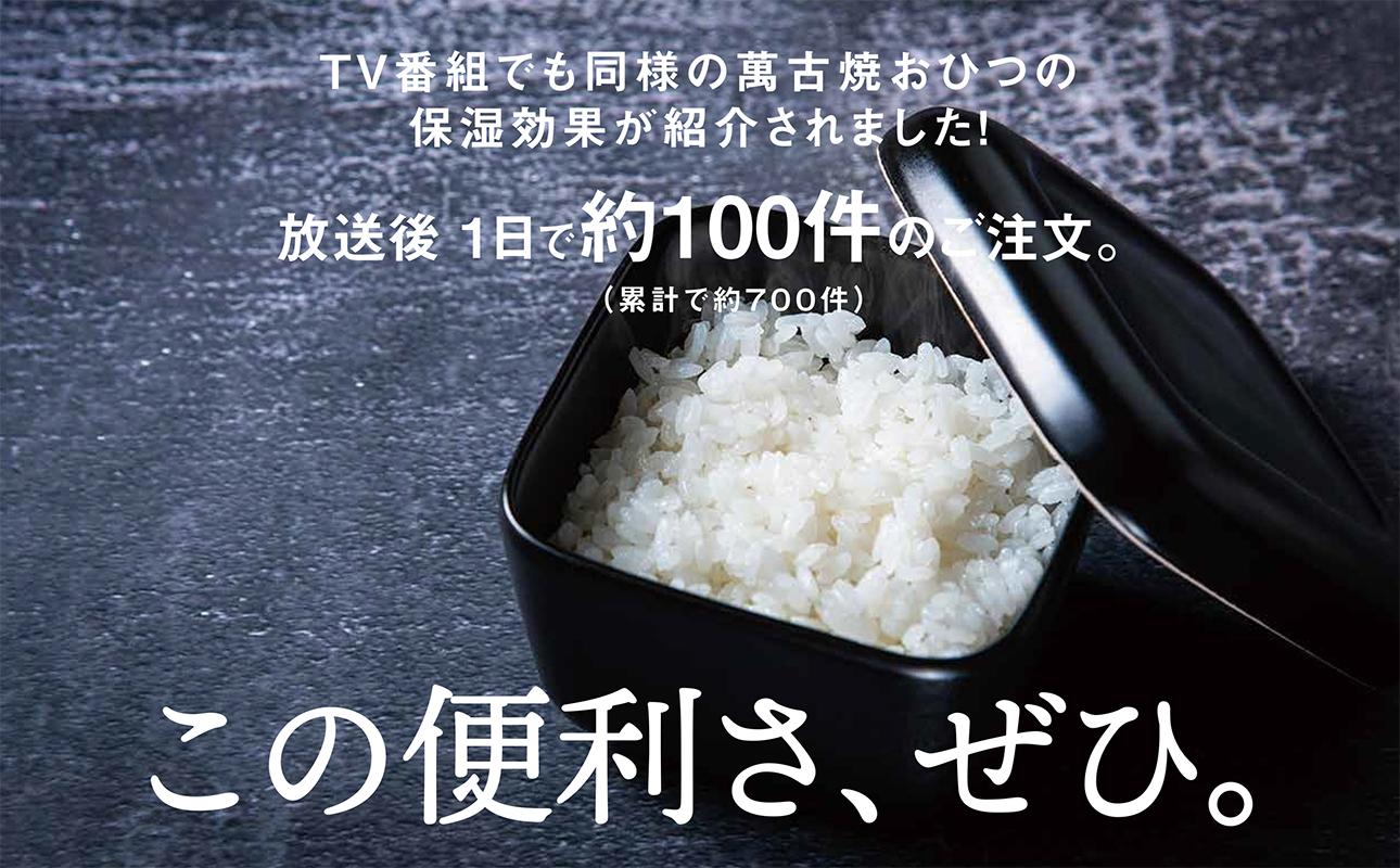 【萬古焼（ばんこやき）】角型おひつ器 黒釉（大）ばんこの里会館【おひつ ごはん ご飯 陶器 冷蔵庫 レンジ 保温  2合 三重県 四日市市 四日市 四日市市ふるさと納税】