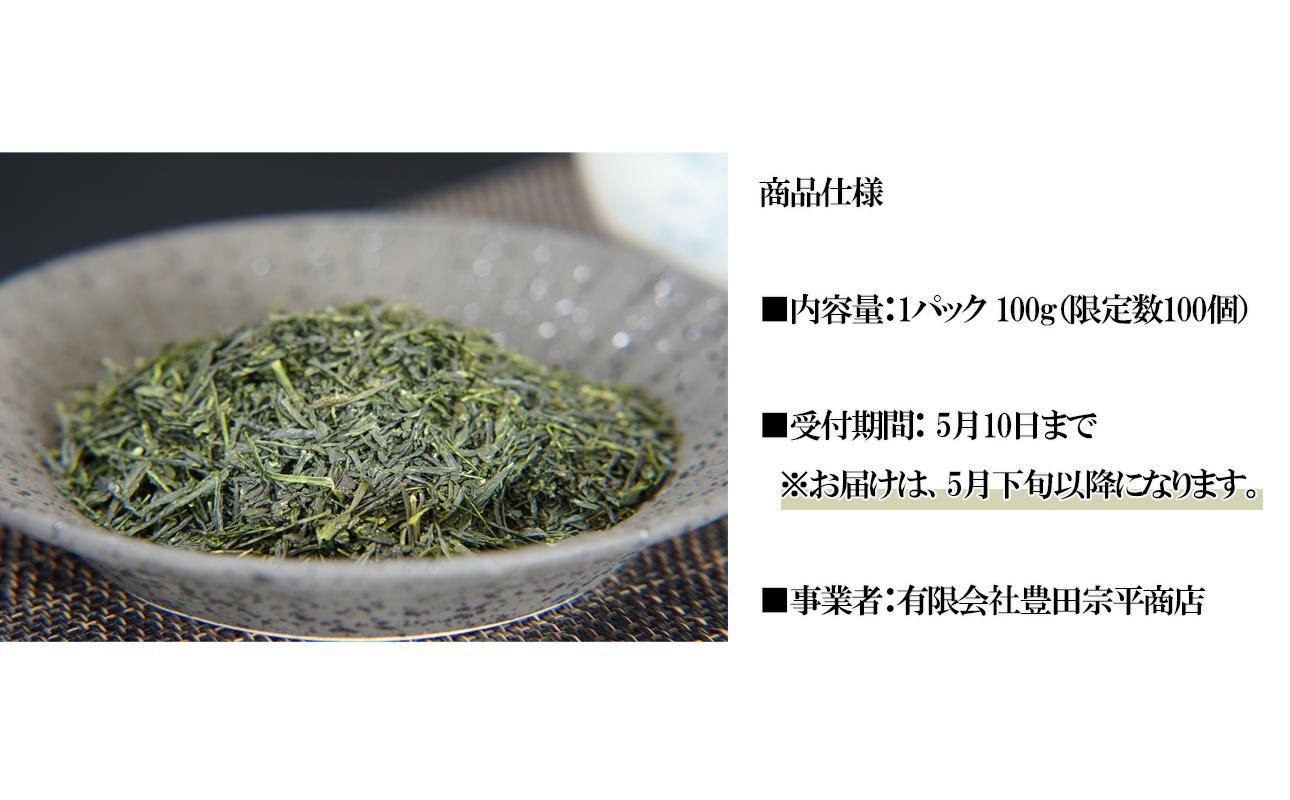 【先行予約・数量限定】玉露 1パック 一番茶の最高峰「玉露」 プレミアム・レアな美味しさ  創業130年を超える老舗  豊田宗平商店 【玉露抹茶 玉露抹茶ラテ 抹茶フラペチーノ 玉露ラテカスタム 高級日本茶 産地直送 老舗 三重県 四日市市】