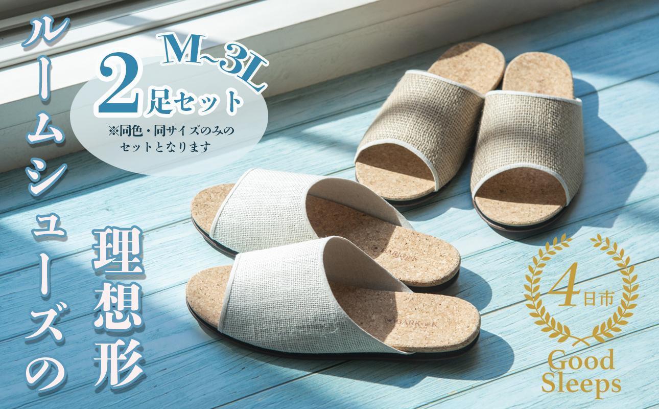 ルームシューズの理想形。天然素材、静音性、高反発クッションで足にやさしい、コルクでむれにくい、綿や麻の素材で、春夏らしいデザイン。「バークオブケイ」コルクルームシューズ爽（Made in Japanの高品質）（春夏デザインバージョン） LLサイズ(28.0cm)  カラー：藍 2足セット【スリッパ、室内履き、シューズ、靴、リビング、ビジネス、インテリア、三重県、四日市市、ふるさと納税】