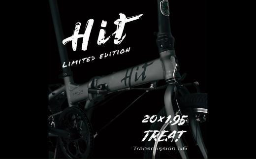 DAHON 折りたたみ自転車 HIT Limited Edition 限定仕様 20インチ 軽量モデル 6段変速 Bronze ブロンズ│武田産業 人気返礼品 ヒットリミテッドエディション フォールディングバイク 通勤 通学 三重県 四日市市 ふるさと納税
