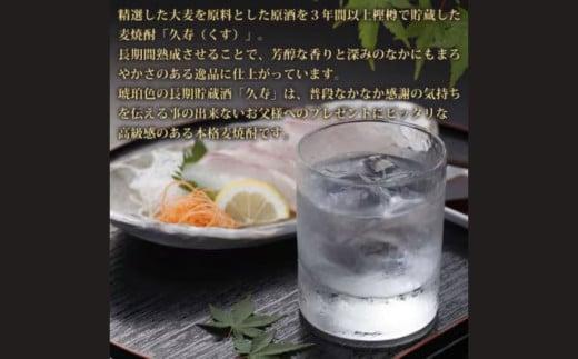 美し国三重の本格麦焼酎金選久寿(クス）白札25度 720ml×6本セット【モンドセレクション世界酒類コンクール１７年連続金賞】焼酎 鈴鹿山系伏流水使用 樫樽長期熟成 美味し国三重の本格麦焼酎 25度 酒 母の日 父の日 敬老の日 ギフト ゴルフコンペ賞品 焼ちゅう 上質 美味しい おいしい 有名 本格 お湯割り 水割り 三重県 四日市市 ふるさと納税