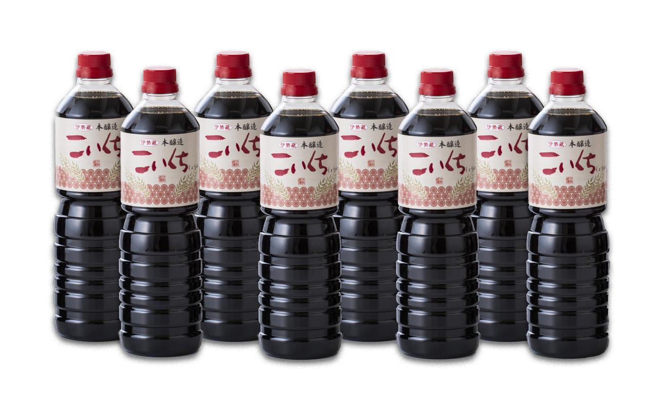 伊勢藏 こいくち醤油 8本セット（本醸造こいくち1L×8本）プラスティックやステンレスの桶とは異なる、「百年木桶」ならではの味わいを。 創業100年以上続く、希少な木桶仕込みの定番醤油セット│天然醸造 手作り 老舗 国産 調味料 おすすめ 人気 プレミアム 高評価 濃厚 刺身 詰め合わせ ギフト 家庭用 寿司 煮物 冷奴 焼魚 料理 炒め物 三重県 四日市 ふるさと納税