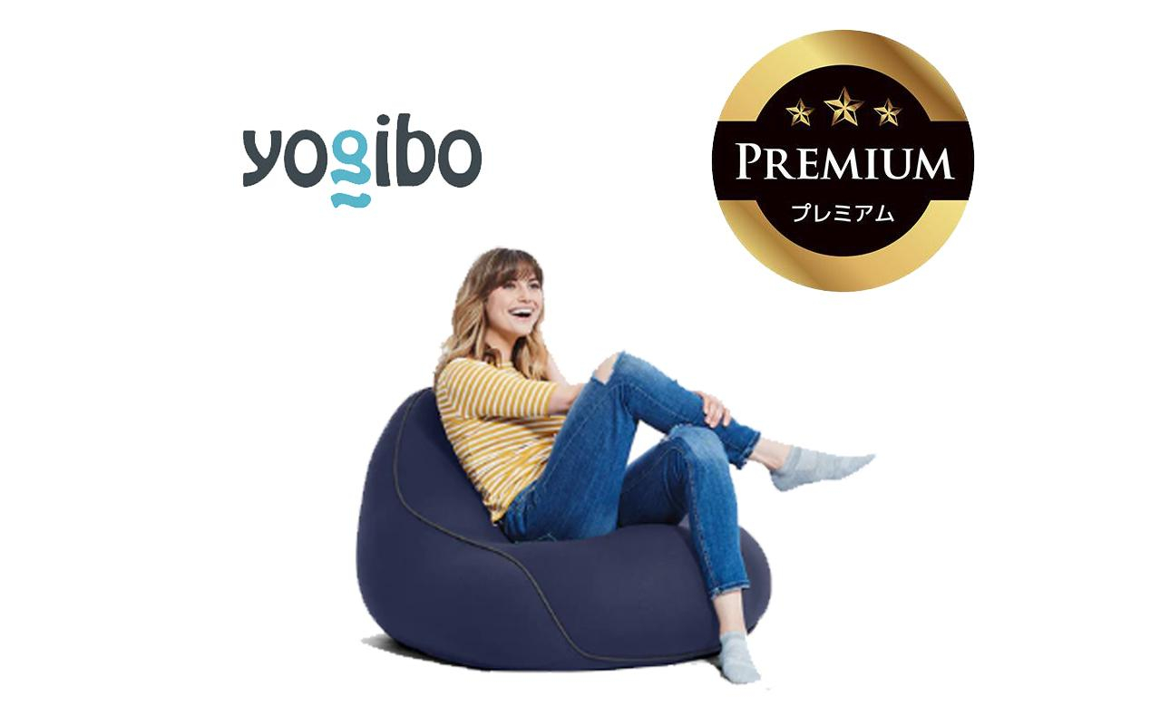 Yogibo Lounger Premium ネイビーブルー│送料無料 全国配送離島含 ビーズクッション カバー 洗える（ヨギボー ラウンジャー プレミアム）