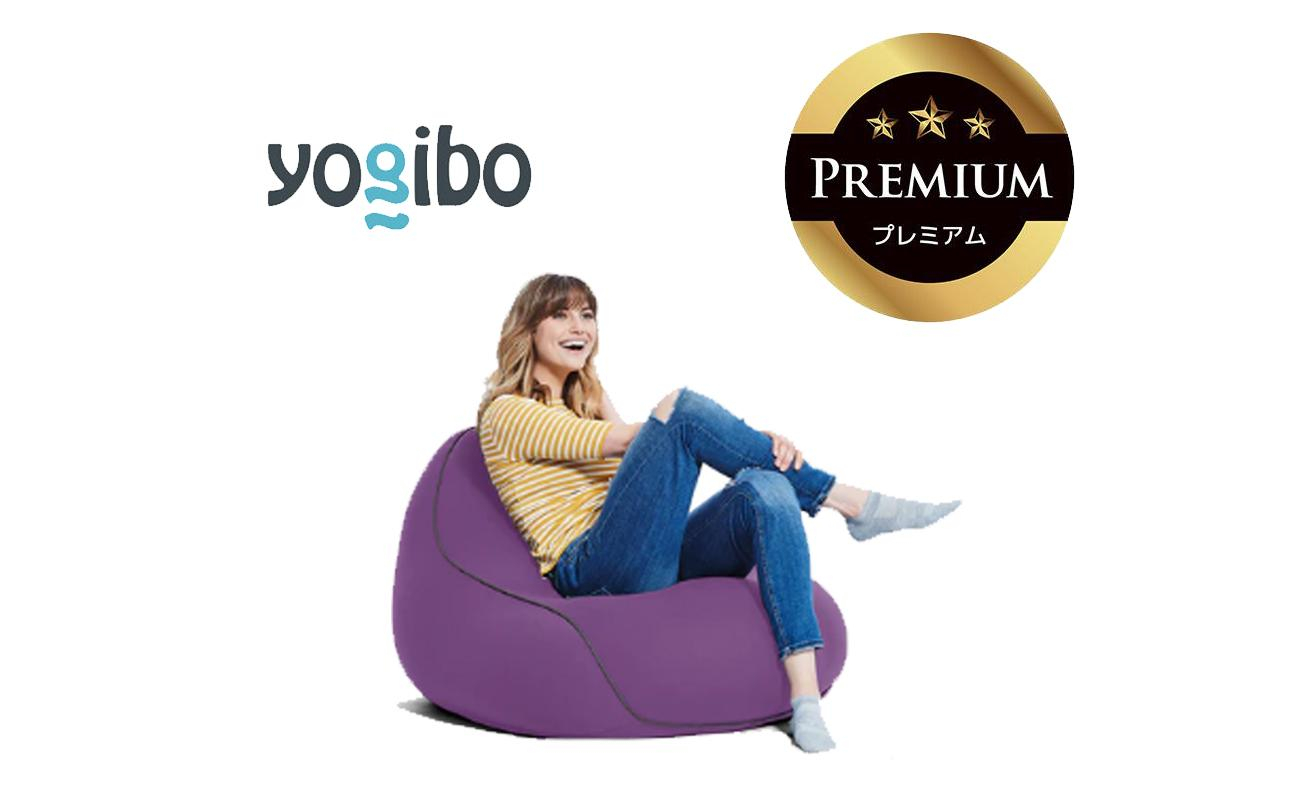 Yogibo Lounger Premium パープル│送料無料 全国配送離島含 ビーズクッション カバー 洗える（ヨギボー ラウンジャー プレミアム）