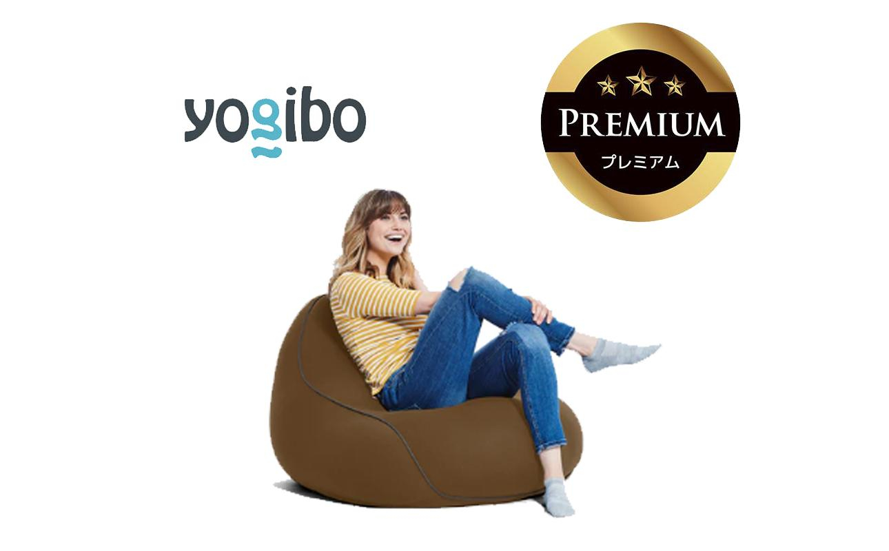 Yogibo Lounger Premium チョコレートブラウン│送料無料 全国配送離島含 ビーズクッション カバー 洗える（ヨギボー ラウンジャー プレミアム）