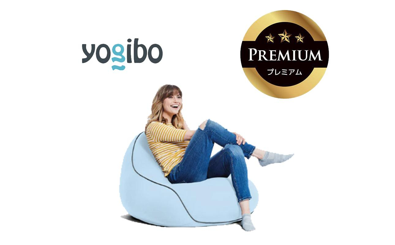 Yogibo Lounger Premium ペールブルー│送料無料 全国配送離島含 ビーズクッション カバー 洗える（ヨギボー ラウンジャー プレミアム）