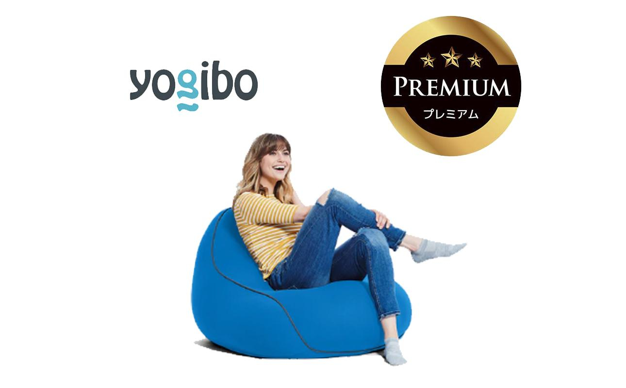 Yogibo Lounger Premium アクアブルー│送料無料 全国配送離島含 ビーズクッション カバー 洗える（ヨギボー ラウンジャー プレミアム）