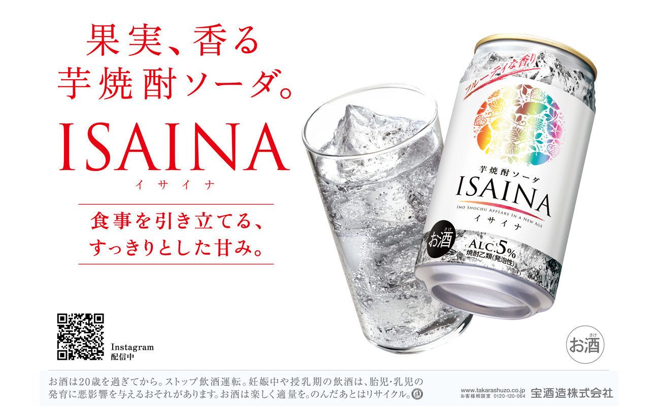 タカラ ISAINA  芋焼酎ソーダ レモン 5％ 350ml缶×24本（1ケース）  宝酒造 │イサイナ ハイボール 焼酎 酎ハイ 家飲み 晩酌 ギフト 父の日 母の日 お中元 お歳暮 お酒 おすすめ takara 日本酒類販売 三重県 四日市市 ふるさと納税