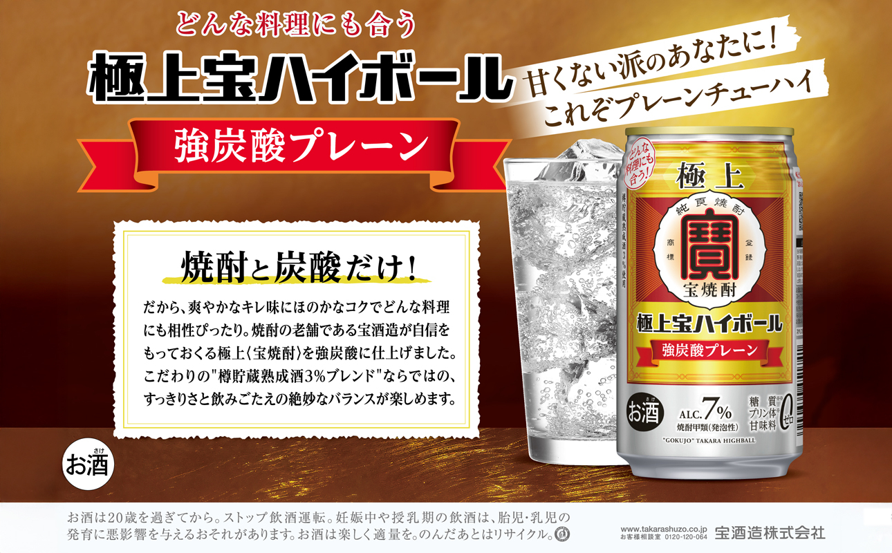 タカラ 極上宝ハイボール7% 350ml缶×24本（1ケース） 宝酒造 │ハイボール 焼酎 酎ハイ タンチュー 家飲み 晩酌 ギフト 父の日 母の日 お中元 お歳暮 お酒 おすすめ takara 日本酒類販売 三重県 四日市市 ふるさと納税