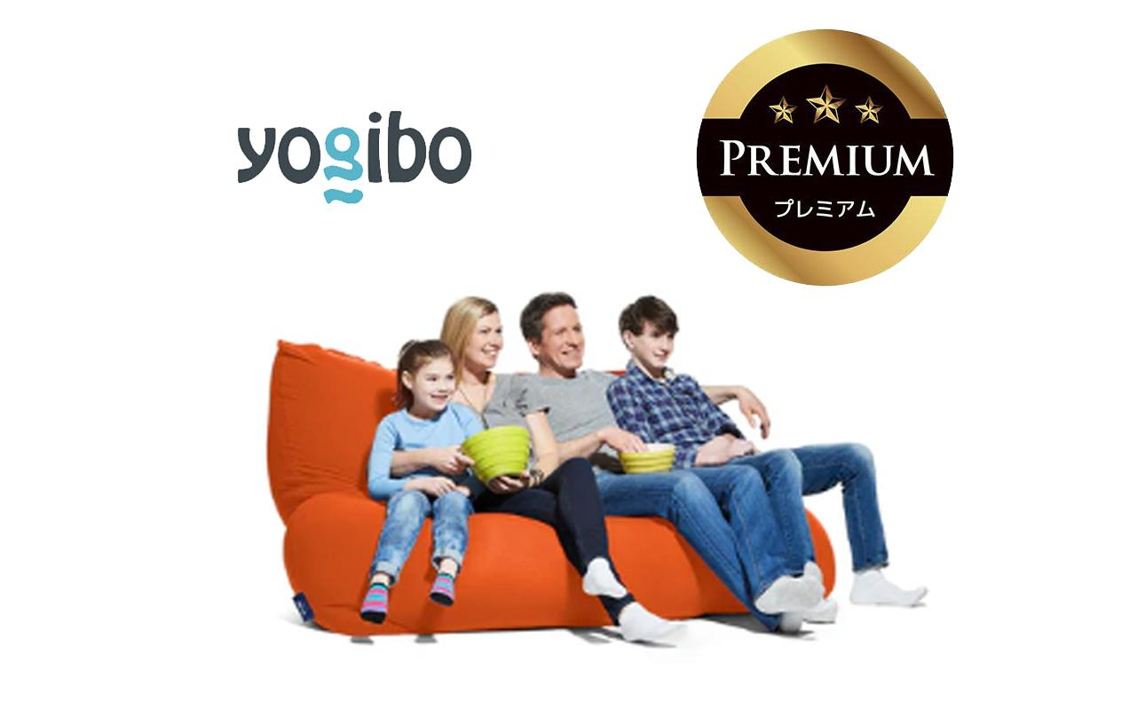 Yogibo Giga Max Premium オレンジ│送料無料 全国配送離島含 ビーズクッション カバー 洗える（ヨギボー ギガ マックス プレミアム）