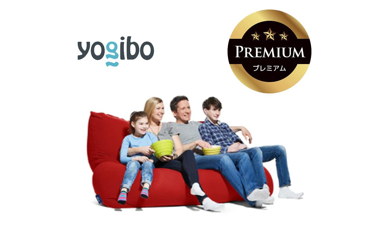 Yogibo Giga Max Premium レッド│送料無料 全国配送離島含 ビーズクッション カバー 洗える（ヨギボー ギガ マックス プレミアム）