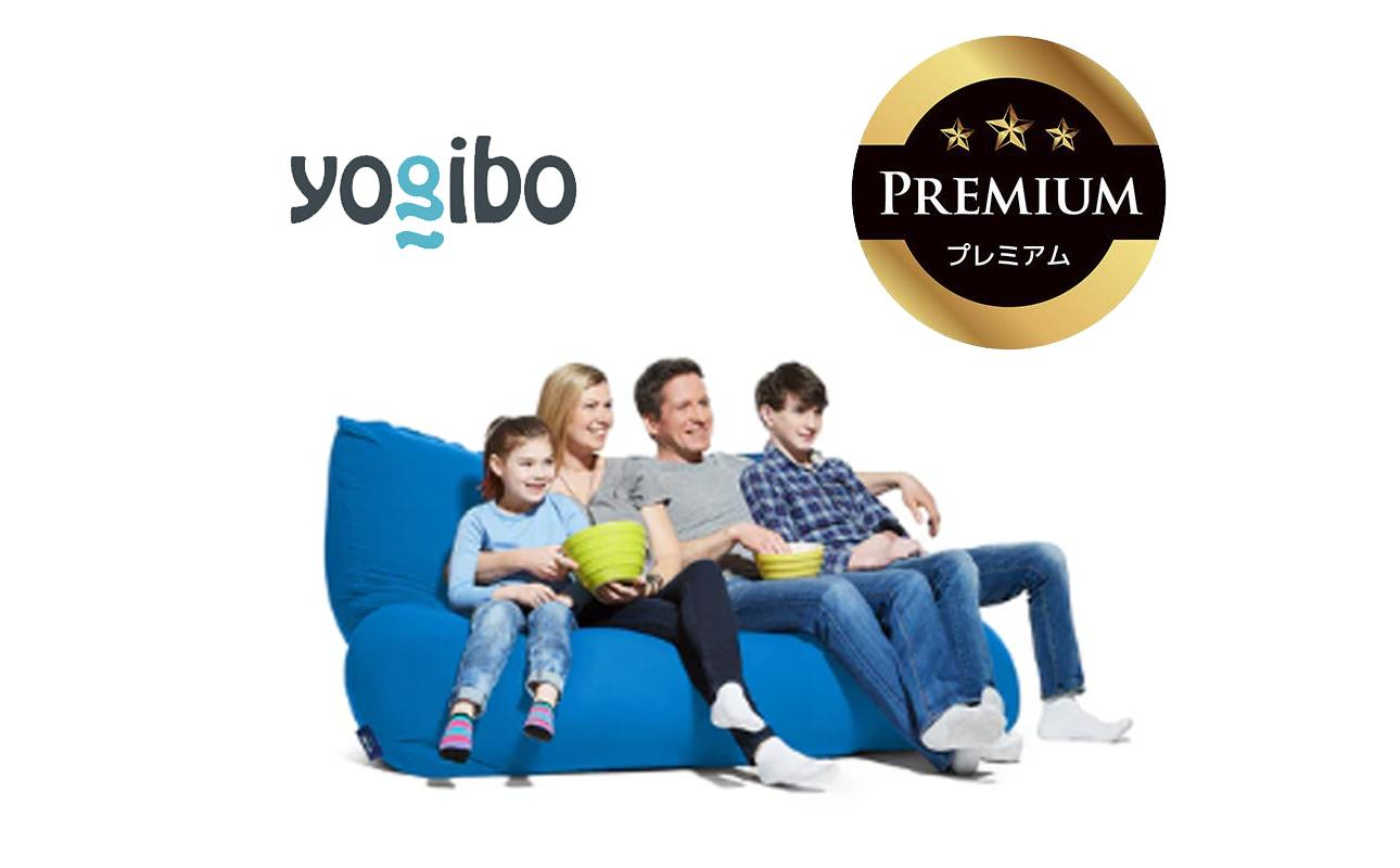 Yogibo Giga Max Premium アクアブルー│送料無料 全国配送離島含 ビーズクッション カバー 洗える（ヨギボー ギガ マックス プレミアム）