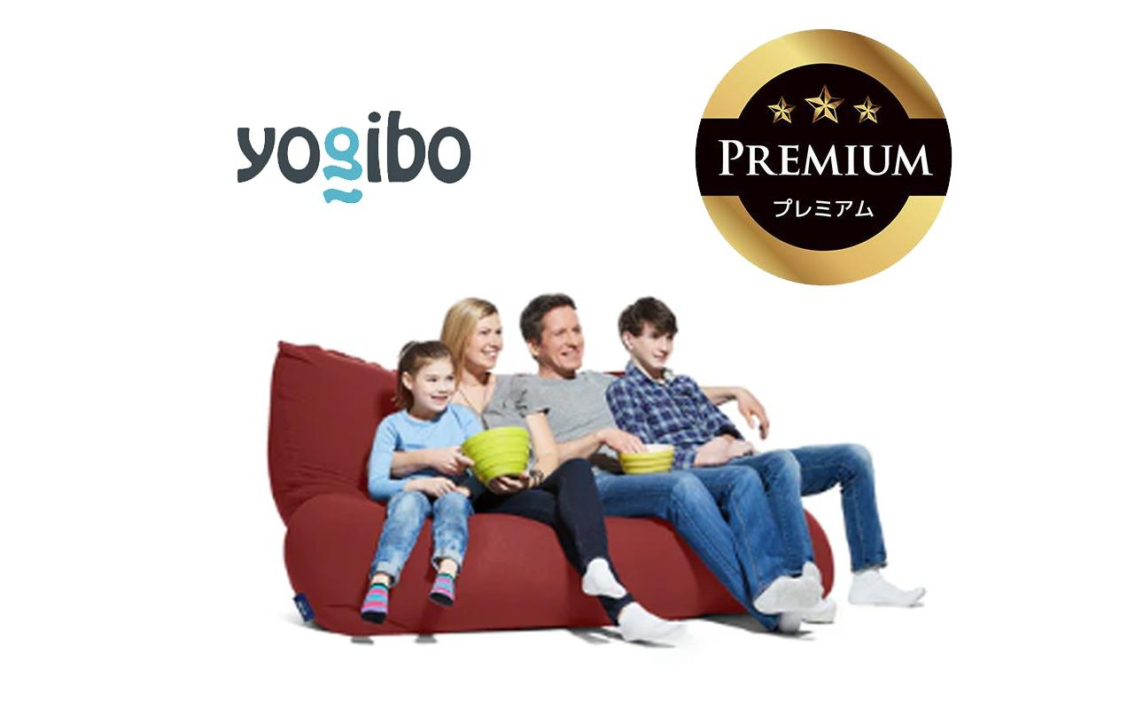 Yogibo Giga Max Premium ワインレッド│送料無料 全国配送離島含 ビーズクッション カバー 洗える（ヨギボー ギガ マックス プレミアム）