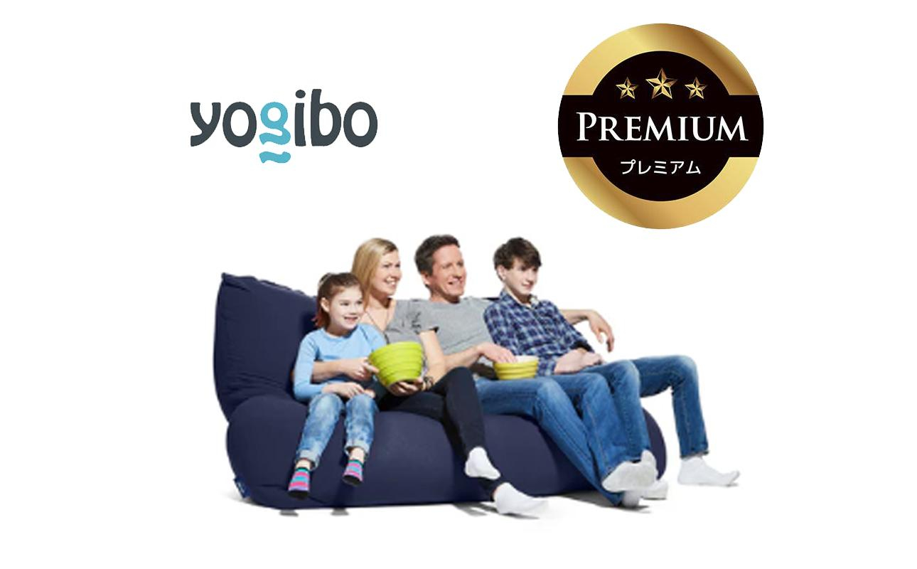 Yogibo Giga Max Premium ネイビーブルー│送料無料 全国配送離島含 ビーズクッション カバー 洗える（ヨギボー ギガ マックス プレミアム）