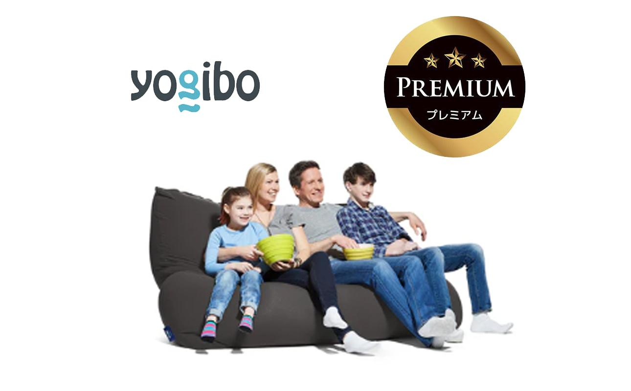 Yogibo Giga Max Premium ダークグレー│送料無料 全国配送離島含 ビーズクッション カバー 洗える（ヨギボー ギガ マックス プレミアム）