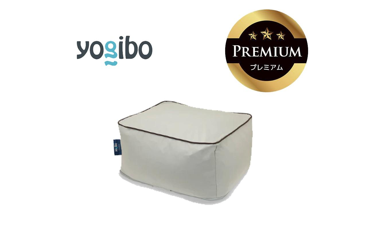 Yogibo Zoola Ottoman Premium ストーン│送料無料 全国配送離島含 ビーズクッション カバー 洗える（ヨギボー ズーラ オットマン プレミアム）