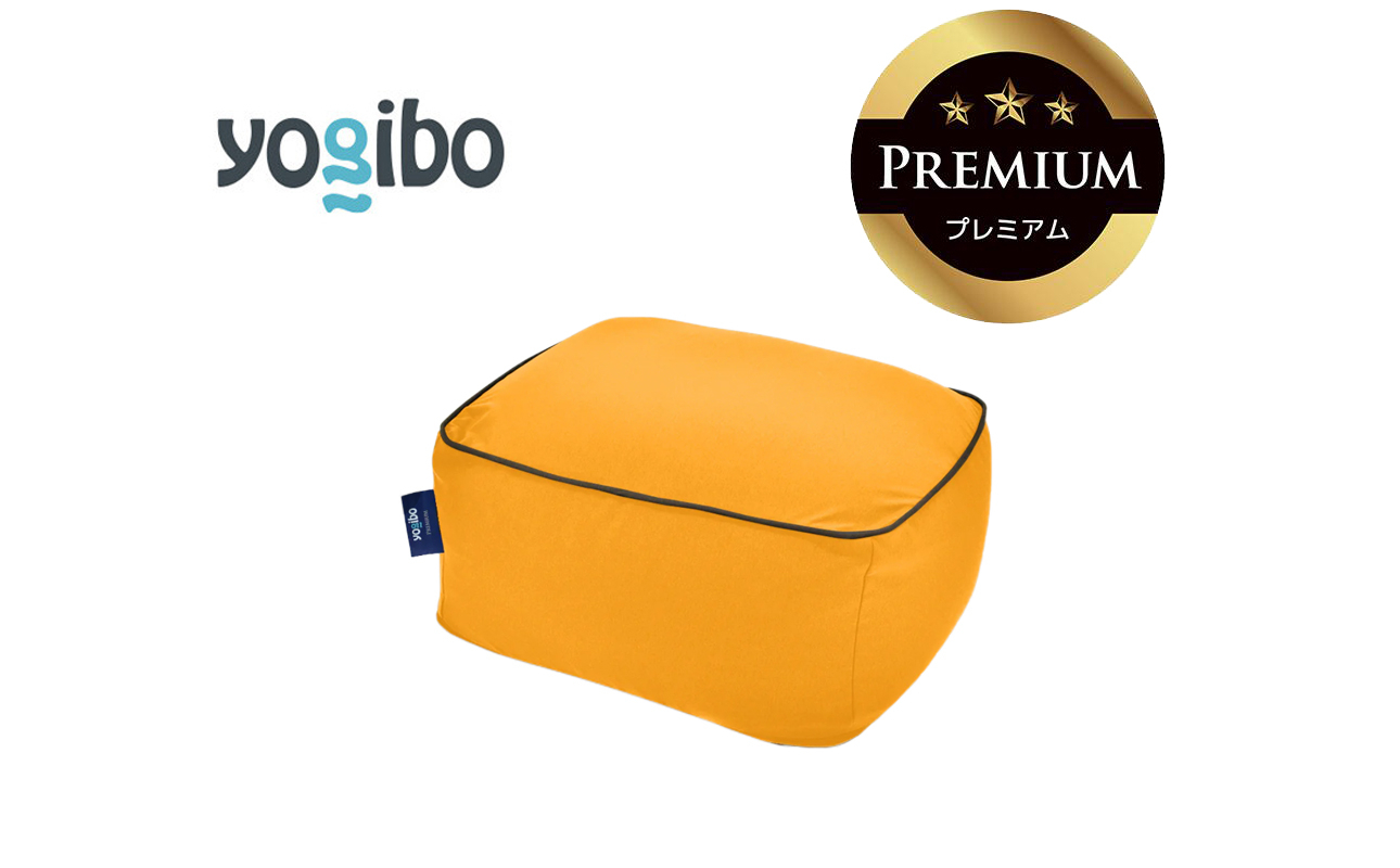 Yogibo Ottoman Premium アンバーゴールド│送料無料 全国配送離島含 ビーズクッション カバー 洗える（ヨギボー オットマン プレミアム）