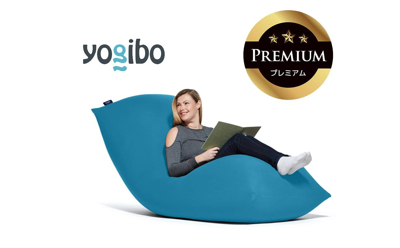Yogibo Max Premium アクアブルー│送料無料 全国配送離島含 ビーズクッション カバー 洗える（ヨギボー マックス プレミアム）