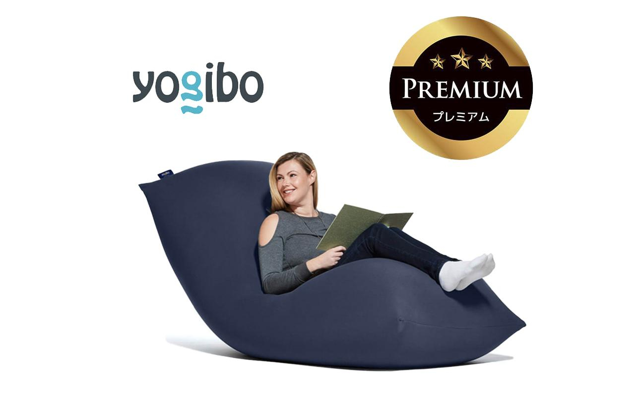 Yogibo Max Premium ネイビーブルー│送料無料 全国配送離島含 ビーズクッション カバー 洗える（ヨギボー マックス プレミアム）