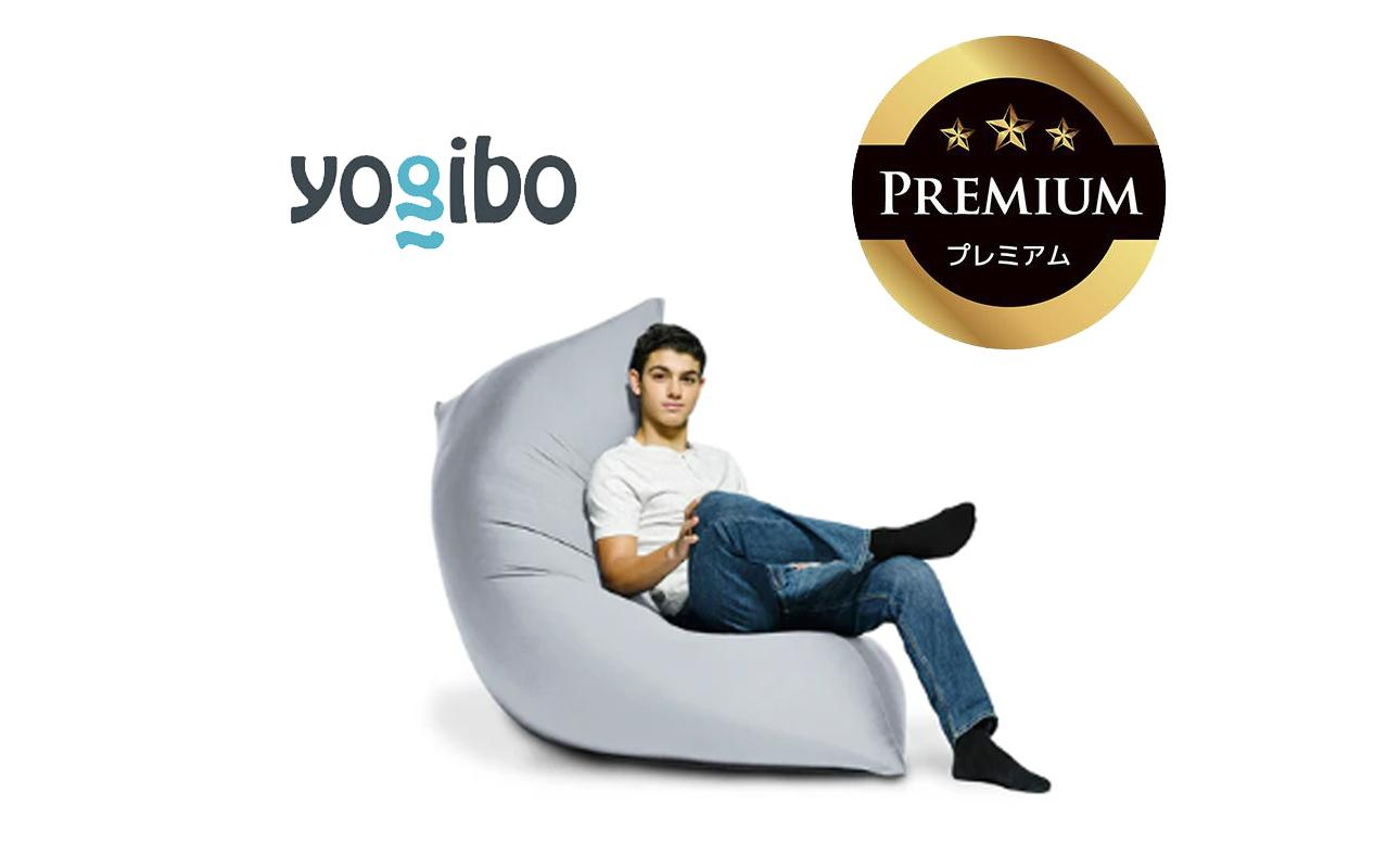 Yogibo Zoola Max Premium ストーン│送料無料 全国配送離島含 ビーズクッション カバー 洗える（ヨギボー ズーラ マックス プレミアム）