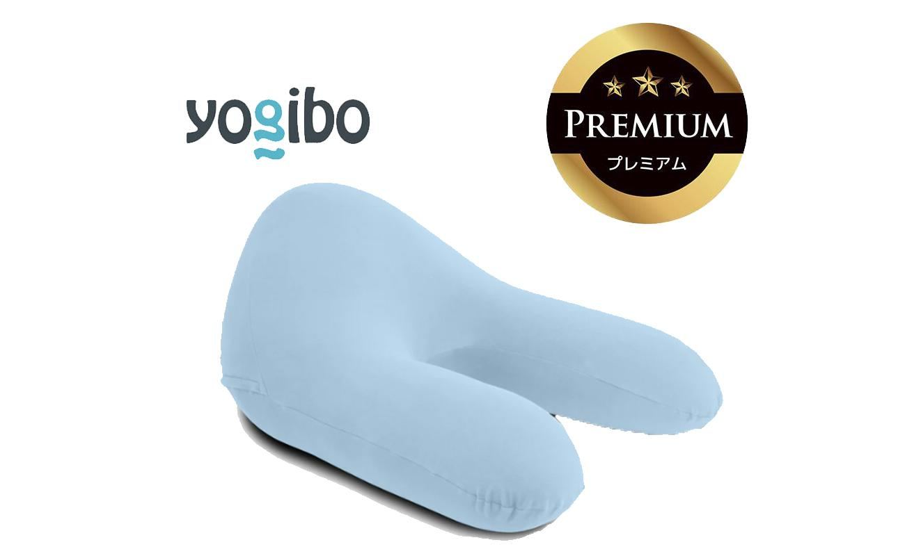 Yogibo Ghost Premium ペールブルー│送料無料 全国配送離島含 ビーズクッション カバー 洗える（ヨギボー ゴースト プレミアム）