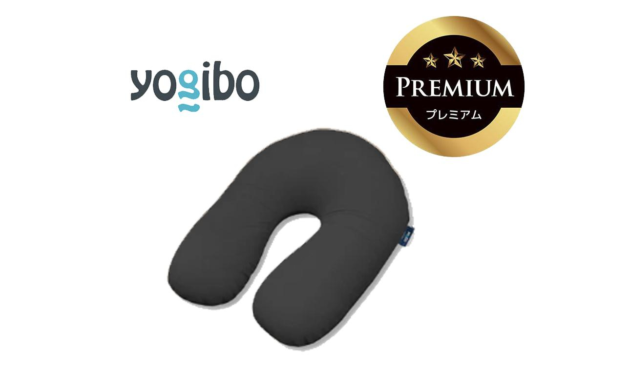 Yogibo Support Premium ブラック│送料無料 全国配送離島含 ビーズクッション カバー 洗える（ヨギボー サポート プレミアム）