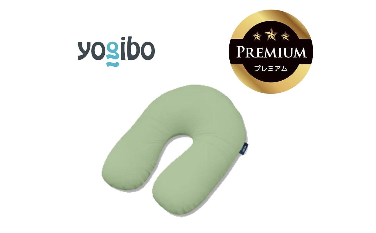 Yogibo Support Premium ピスタチオ│送料無料 全国配送離島含 ビーズクッション カバー 洗える（ヨギボー サポート プレミアム）
