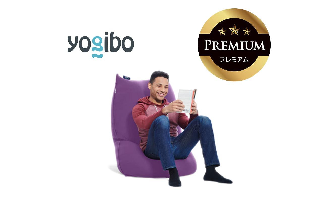Yogibo Lite Premium パープル│送料無料 全国配送離島含 ビーズクッション カバー 洗える（ヨギボー ライト プレミアム）