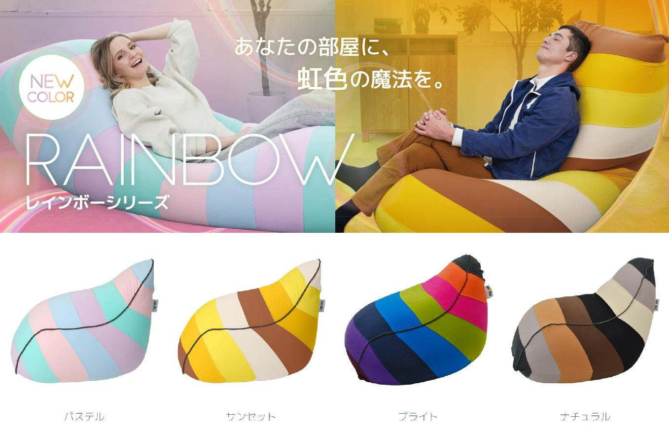 Yogibo Lounger Rainbow Premium ãã©ã€ãâéæç¡æ å
šåœé
éé¢å³¶å« ããŒãºã¯ãã·ã§ã³ ã«ã㌠æŽããïŒãšã®ã㌠ã©ãŠã³ãžã£ãŒ ã¬ã€ã³ããŒãã¬ãã¢ã ïŒ