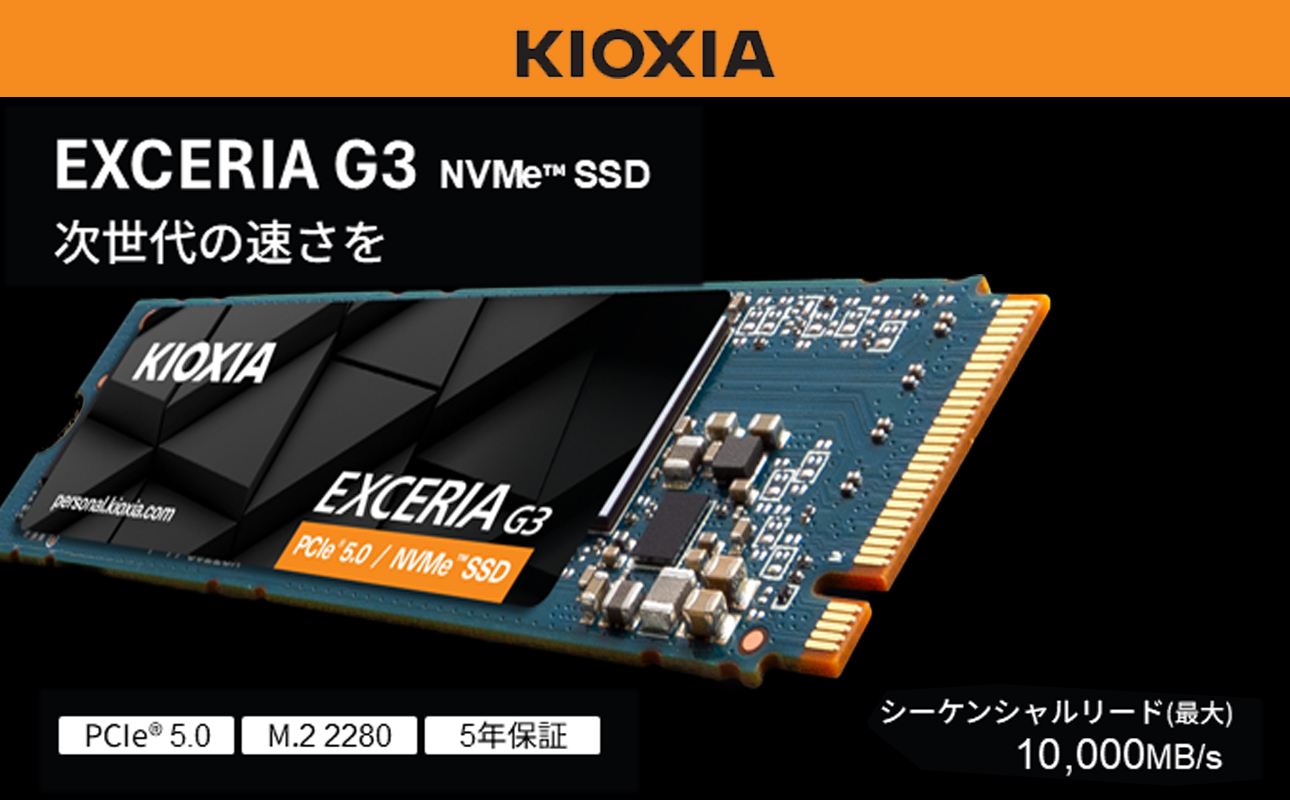 キオクシア（KIOXIA）PCIe(R)Gen5x4 内蔵SSD EXCERIA G3 2TB NVMe M.2 Type2280