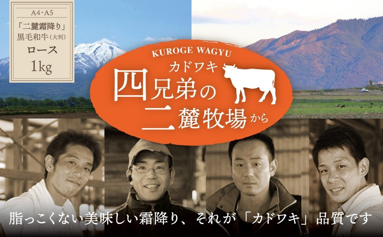 A4･A5「二麓（にろく）霜降り」黒毛和牛（大判）ローススライス 1kg（250g×4） ニセコ連峰と鈴鹿山脈、二つの麓（ふもと）で育てた脂の質にこだわった美味しい霜降りをリーズナブルに│牛肉 国産牛 ブランド牛 冷凍便 年末年始 お正月 焼肉 しゃぶしゃぶ すき焼き 三重県 四日市市 ふるさと納税