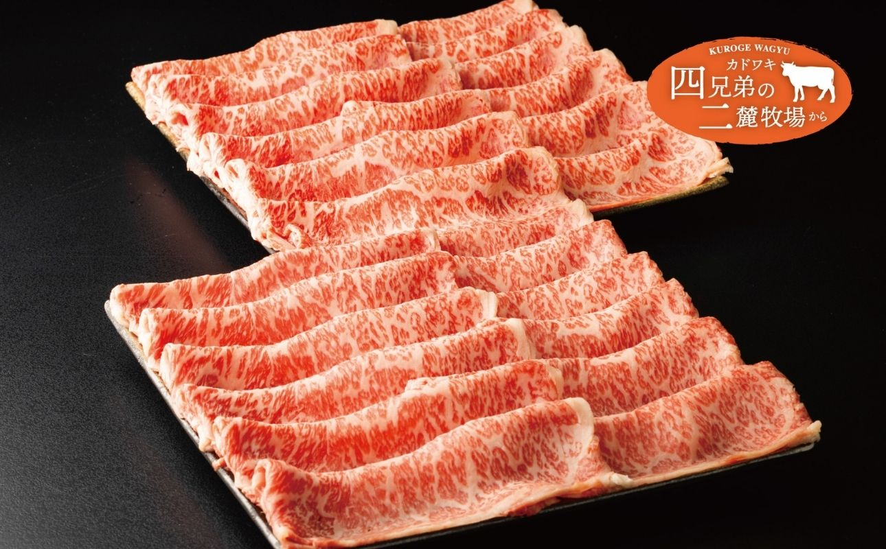 A4･A5「二麓（にろく）霜降り」黒毛和牛（大判）ローススライス 1kg（250g×4） ニセコ連峰と鈴鹿山脈、二つの麓（ふもと）で育てた脂の質にこだわった美味しい霜降りをリーズナブルに│牛肉 国産牛 ブランド牛 冷凍便 年末年始 お正月 焼肉 しゃぶしゃぶ すき焼き 三重県 四日市市 ふるさと納税