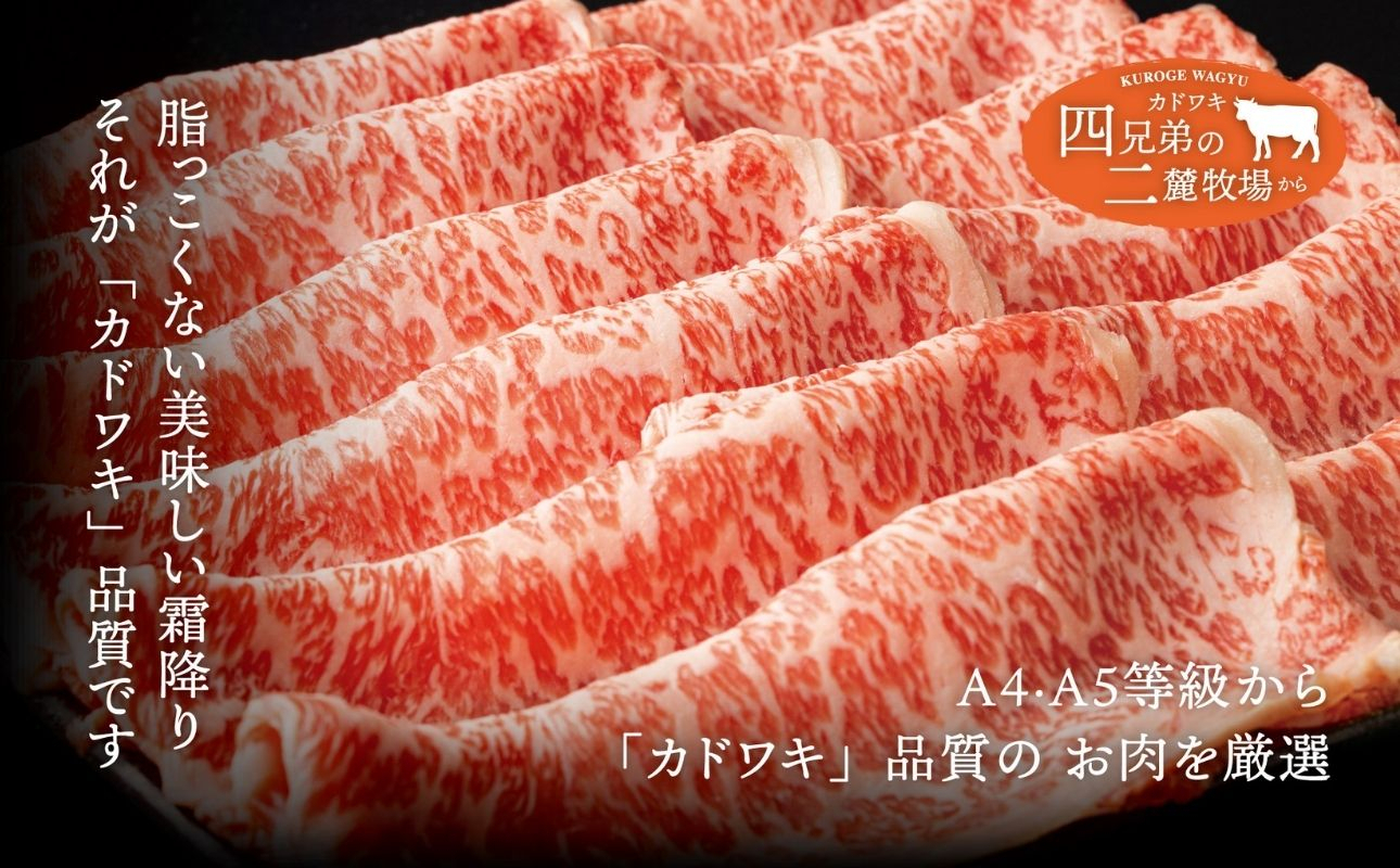 A4･A5「二麓（にろく）霜降り」黒毛和牛（大判）ローススライス 1kg（250g×4） ニセコ連峰と鈴鹿山脈、二つの麓（ふもと）で育てた脂の質にこだわった美味しい霜降りをリーズナブルに│牛肉 国産牛 ブランド牛 冷凍便 年末年始 お正月 焼肉 しゃぶしゃぶ すき焼き 三重県 四日市市 ふるさと納税