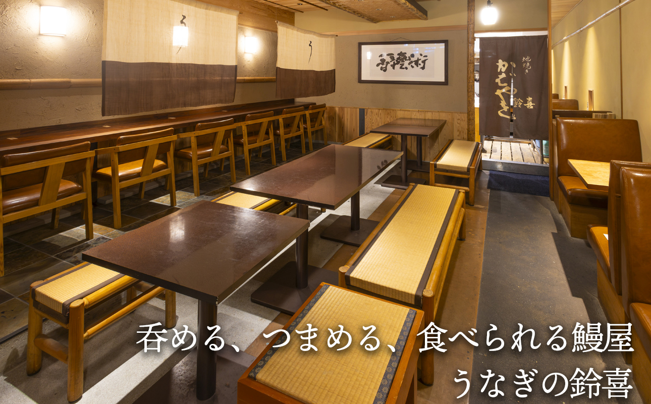 「焼きのみ（関西風）」の外側の「カリっと香ばしい」美味しさと「蒸し焼き（関東風）」の内側の「ふわっトロ」な美味しさを両立　明治40年創業の鰻割烹旅館「太田館」の百年の味を受け継ぐ「うなぎの鈴喜（すずき）」食事券 12,000円分│うなぎ 国産 土用の丑の日 ランチ ディナー ペアリング ギフト ご褒美