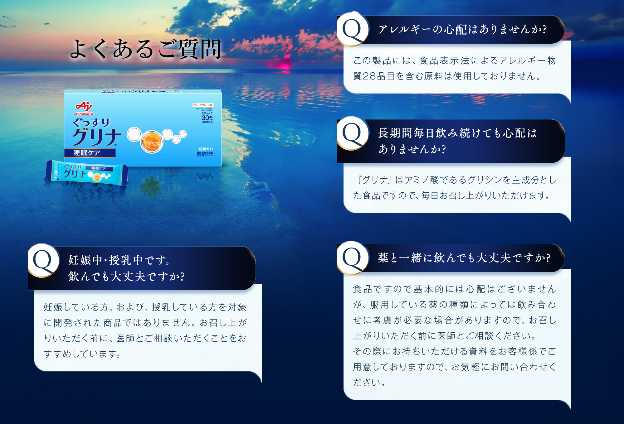 睡眠サポートサプリ、11年連続売り上げNO.1 、愛用者数274万人突破、味の素グリナⓇ（機能性表示食品） スティック30本入り12箱（約360日分）【三重県 三重 四日市市 四日市 四日市市ふるさと納税 四日市ふるさと納税】