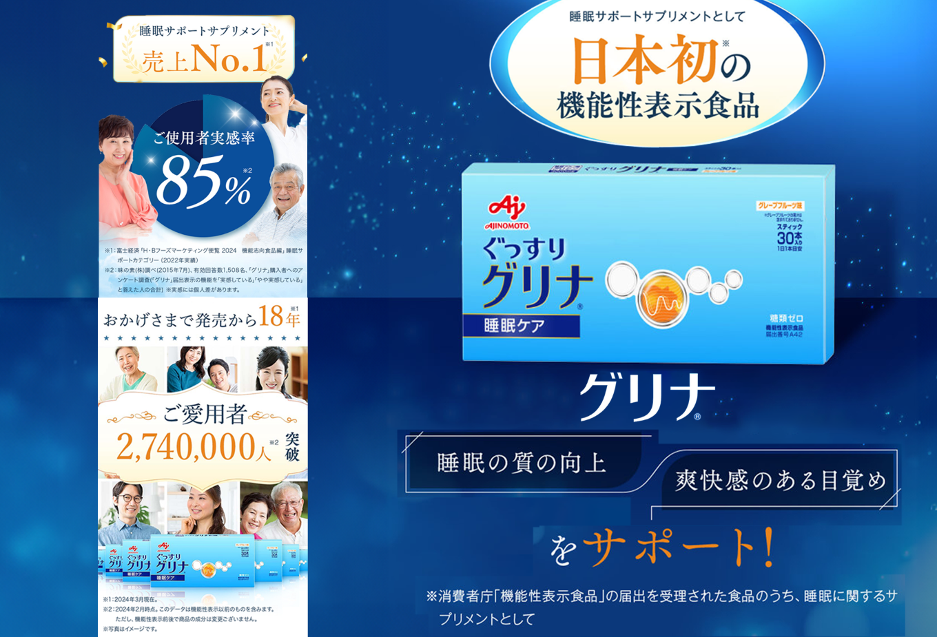 ＜定期便＞睡眠サポートサプリ、11年連続売り上げNO.1 、愛用者数274万人突破、味の素グリナⓇ（機能性表示食品） スティック30本入り×2回発送（約60日分）【三重県 三重 四日市市 四日市 四日市市ふるさと納税 四日市ふるさと納税】