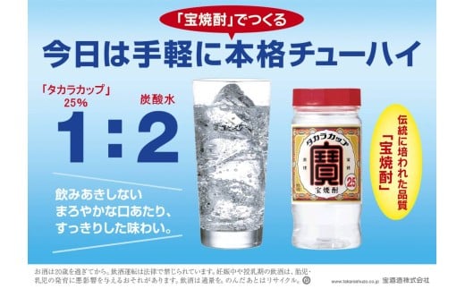 【返礼品事業者：株式会社イズミック三重支店】甲　２５度　タカラカップ　ペット　２２０ｍｌ×２４本