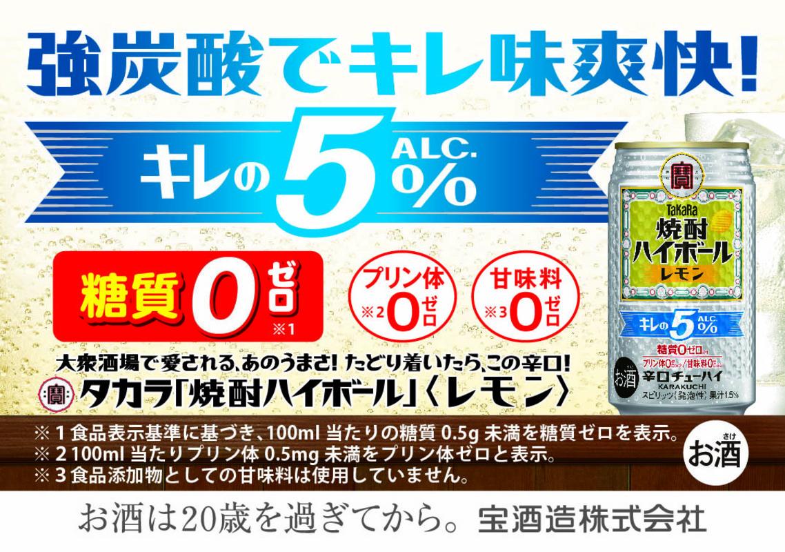 焼酎ハイボール＜キレの5％ レモン＞ 350ml缶×24本（1ケース） タカラ 缶チューハイ 辛口 宝酒造 │ハイボール 焼酎 酎ハイ アルコール7％ 家飲み 晩酌 ギフト 父の日 母の日 お中元 お歳暮 お酒 おすすめ おいしい takara イズミック 三重県 四日市市 ふるさと納税