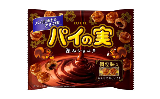 ロッテ チョコを味わう パイの実 シェアパック (深みショコラ) 124g×3袋【LOTTE チョコレート パーティー お菓子 菓子 おやつ 三重県 四日市市 四日市 四日市市ふるさと納税】