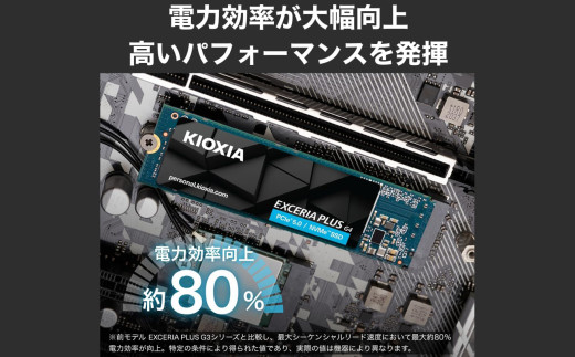 キオクシア（KIOXIA）PCIe(R) Gen5x4 内蔵SSD EXCERIA PLUS G4 2TB NVMe M.2 Type 2280 (最大読込: 10,000MB/s)